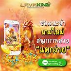 lavaking